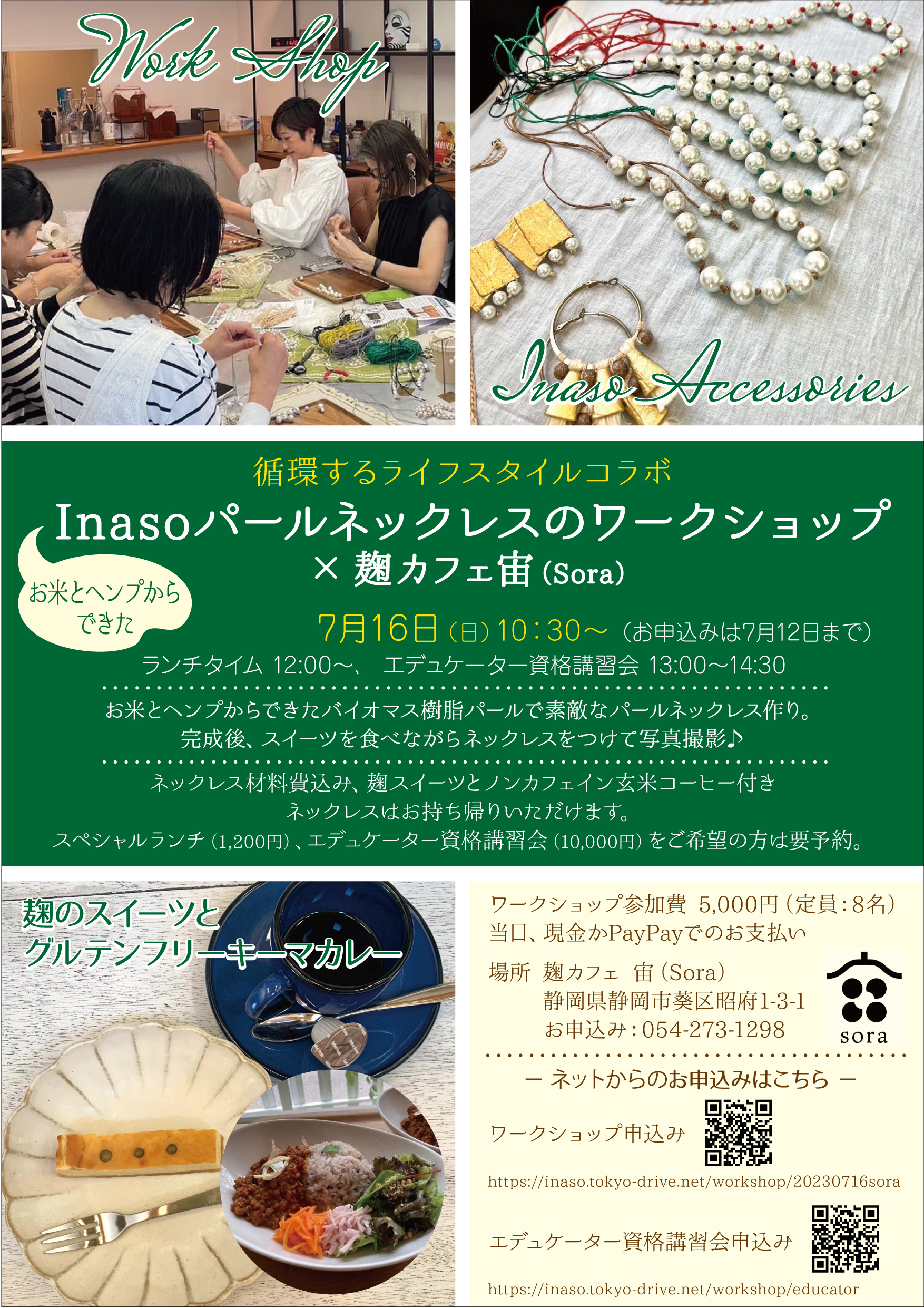 Inasoパールネックレスのワークショップ ×麹カフェ宙（Sora）