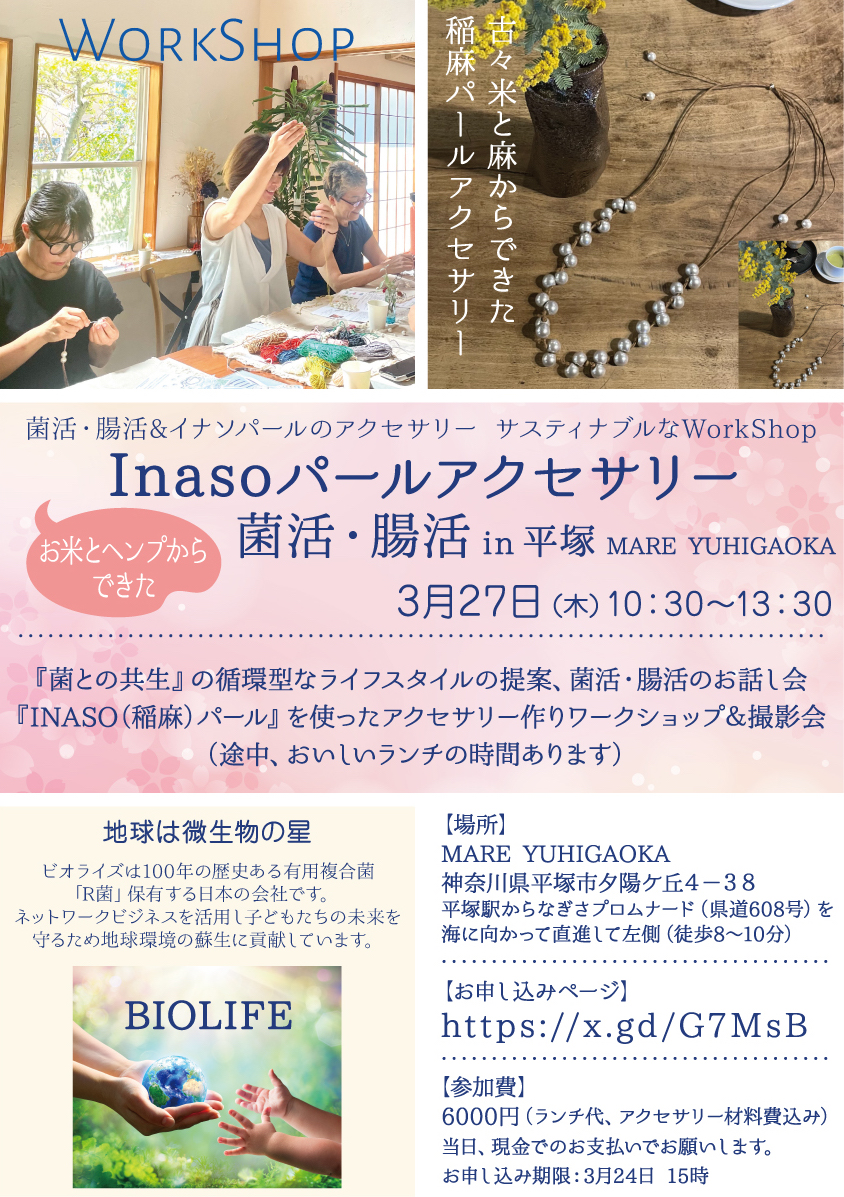 InasoパールアクセサリーWS 菌活・腸活in 平塚（MARE YUHIGAOKA）
