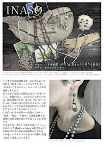 INASOプレスリリース（日本語版）